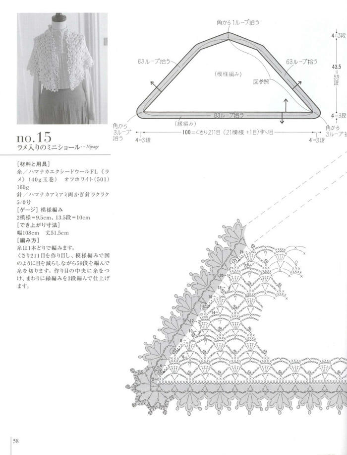 女士鉤針白色三角大披肩