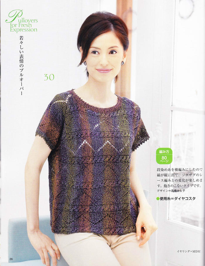 女士棒针段染麻花镂空横织短袖衫