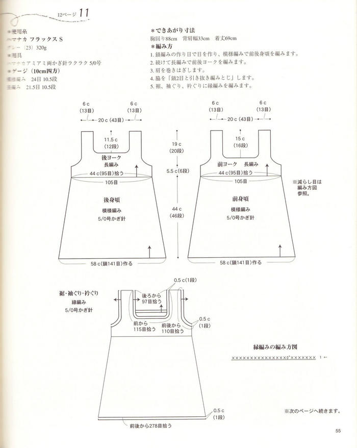 少女鉤針背心裙