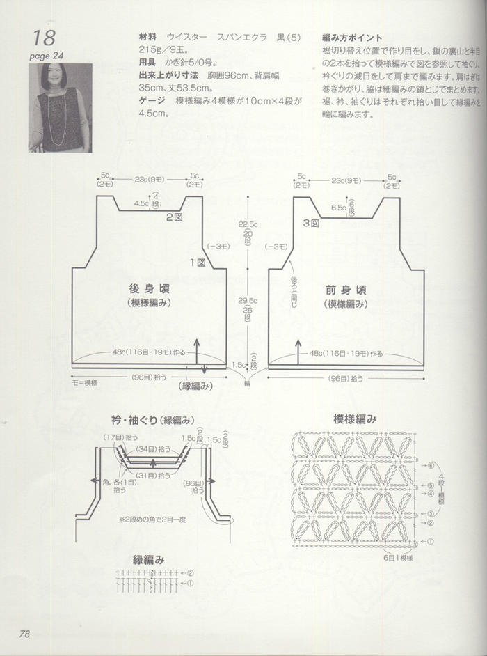 女士鉤針黑色夾花線基礎(chǔ)款背心