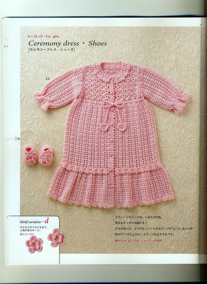 粉色钩针婴儿裙