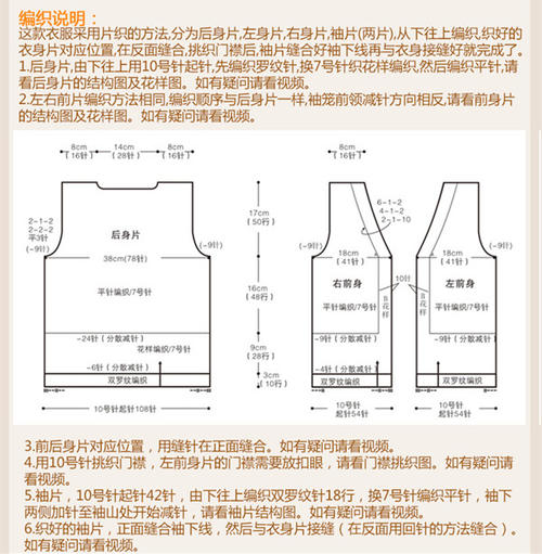 愛巢大男孩開衫毛衣編織說明