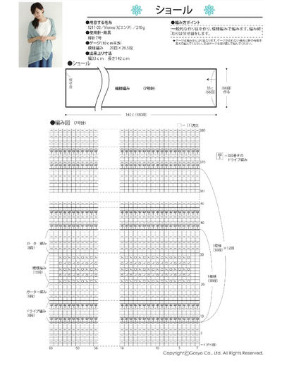 女士棒针围巾图解