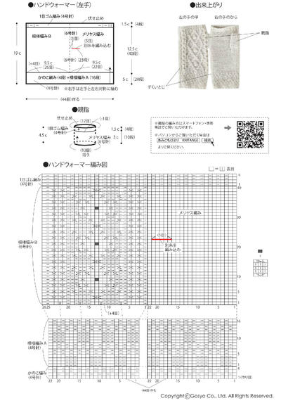 棒针无指手套图解
