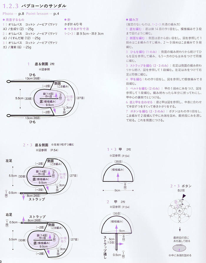 花朵钩针宝宝鞋