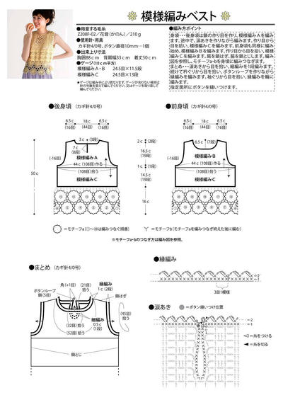 钩针背心图解