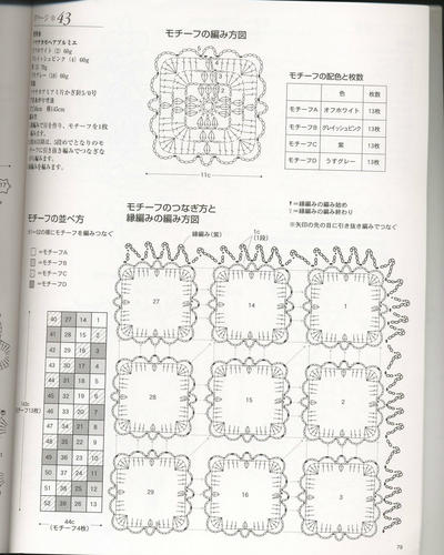 四角钩针花样