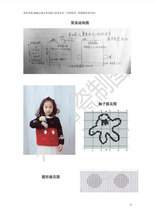 儿童棒针米妮毛衣