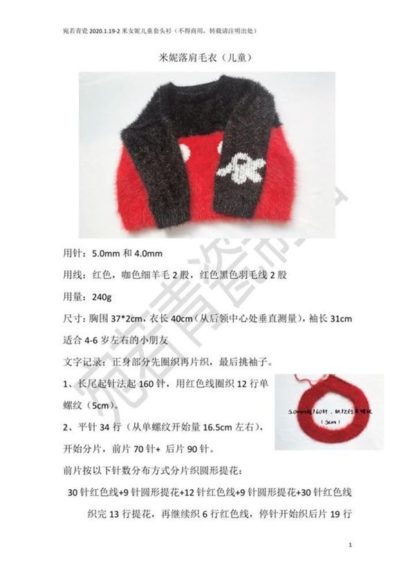 羽毛线儿童棒针毛衣