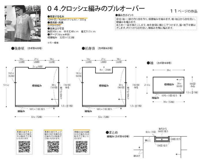 女士鉤衣圖解