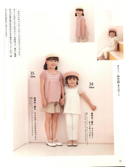 钩针姐妹装