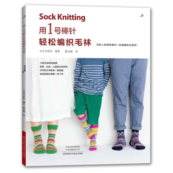 用1号棒针轻松编织毛袜 (Sock Knitting)