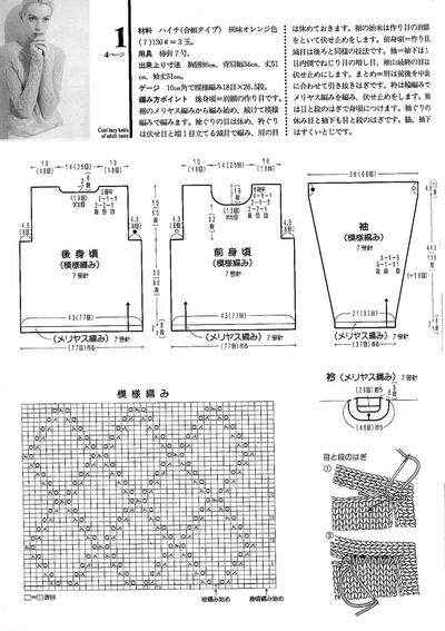 女士菱纹花样毛衣图解