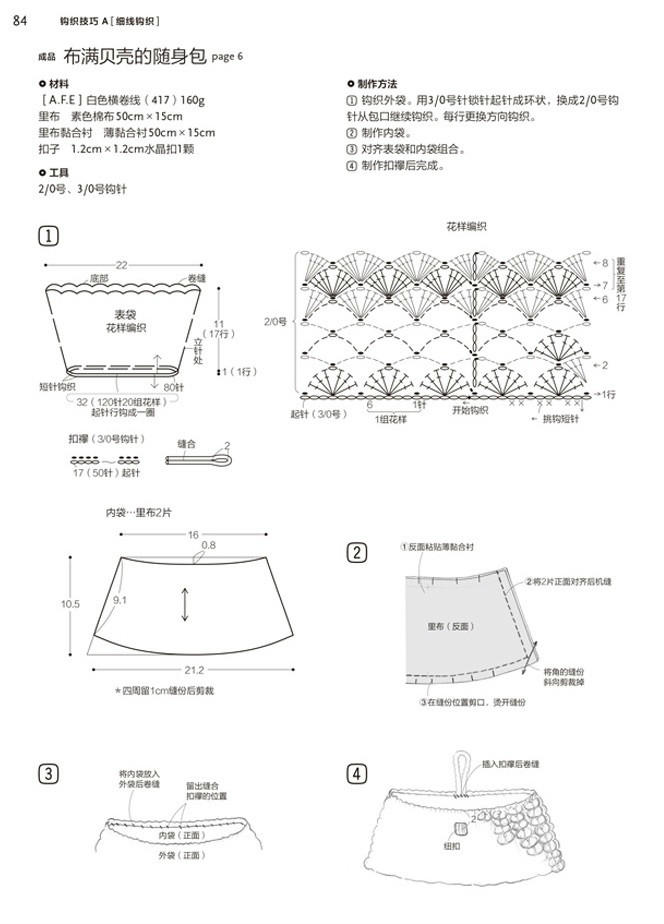下田直子的编织技法图典