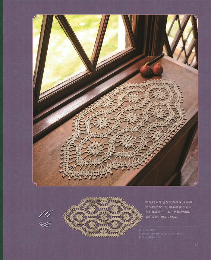 优雅的蕾丝饰物钩织[A book of Crochet Lace]