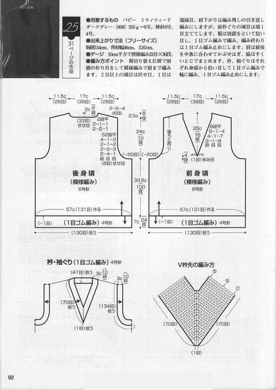 棒针男士背心图解