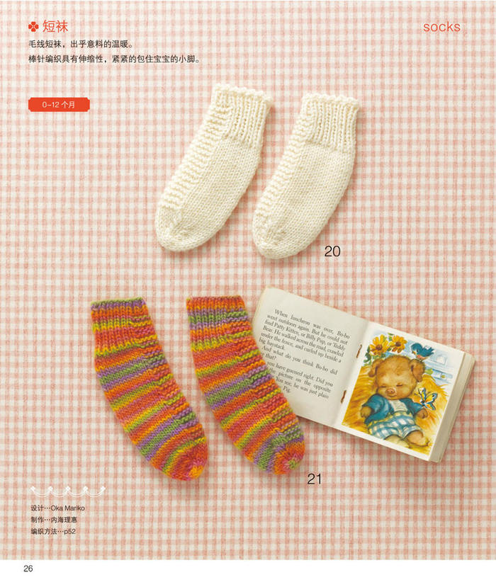 宝宝毛线袜子