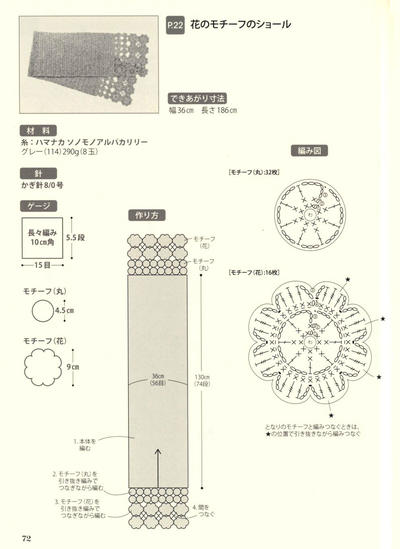 钩针围巾图解