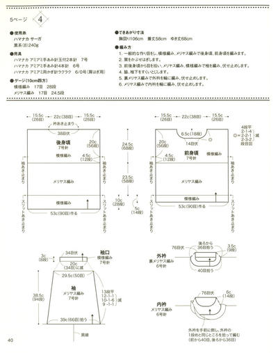女士棒针毛衣图解