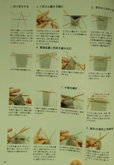 五指手套织法过程
