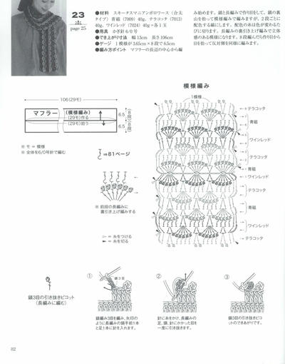 钩针围巾图解