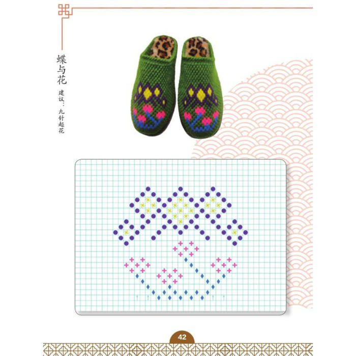 传统家居毛线钩鞋系列图书1~5 母子合作出版