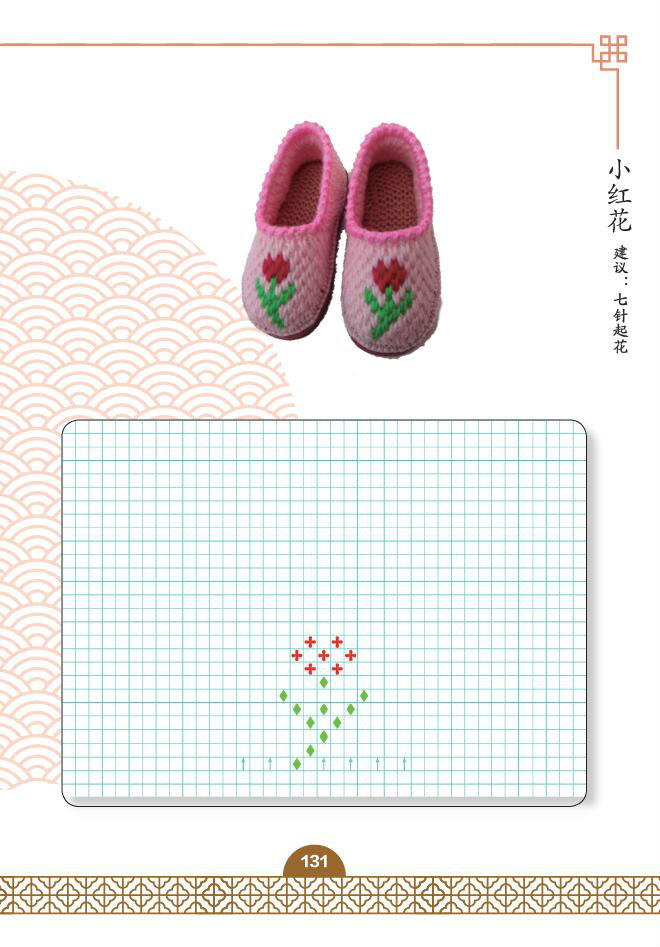 傳統家居毛線鉤鞋系列圖書1~5 母子合作出版