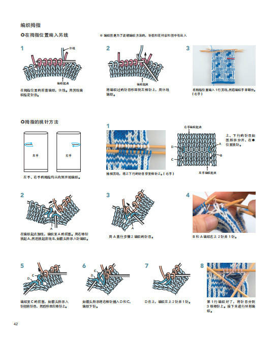 经典和风花样手套28款 多位日本编织名师原创作品精选