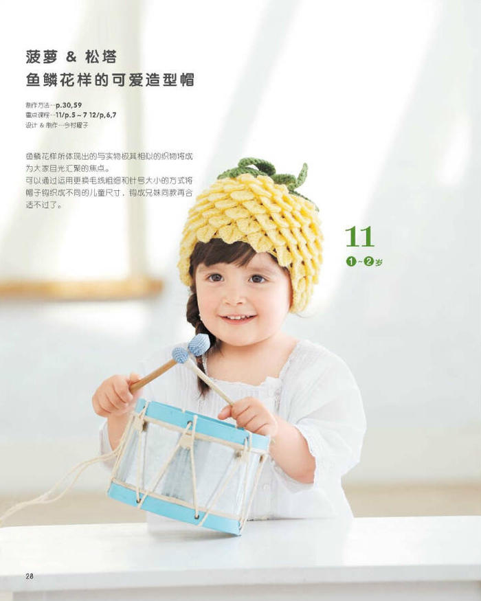 简单钩针：孩子们喜欢的蔬菜·水果·甜点帽子