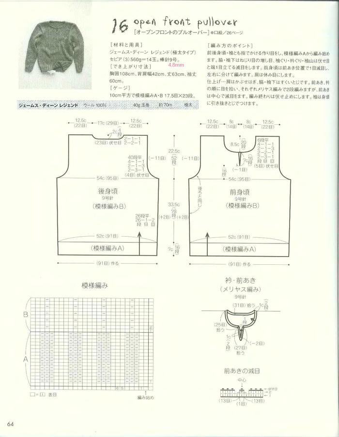 男士毛衣圖解