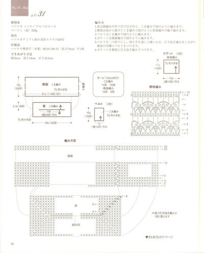 钩针包包图解