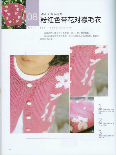 粉红色樱花对襟毛衣图解