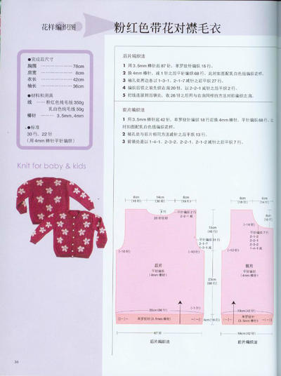 儿童棒针开衫图解