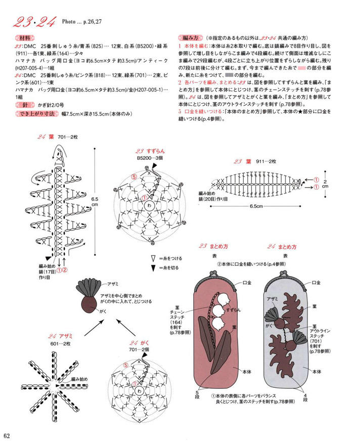 創(chuàng)意毛線編織筆袋工具收納包編織圖解2款