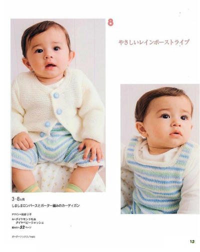 棒针宝宝毛衣套装