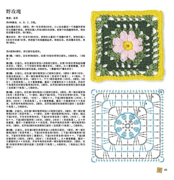 祖母方塊花朵鉤編 Granny Square Flowers