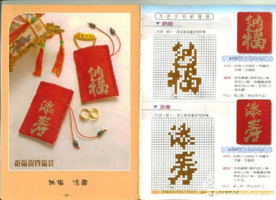 编织图案纳福添寿