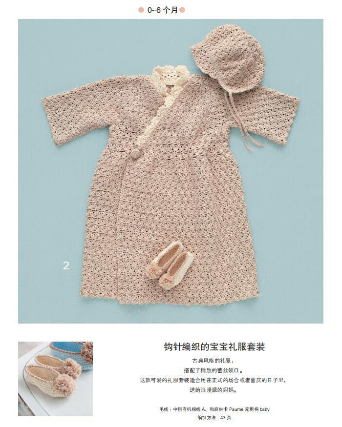 钩针编织的宝宝礼服套装