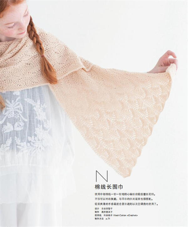 多米诺棉线长围巾