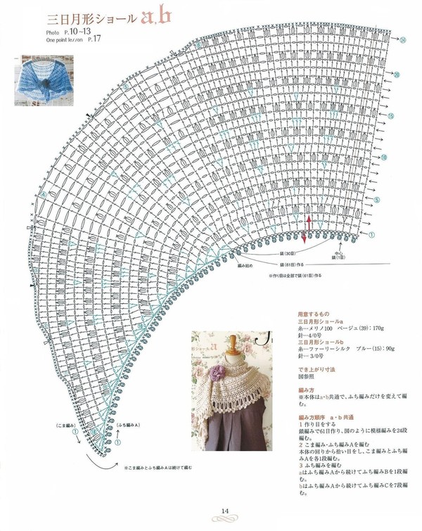 钩针月形披肩