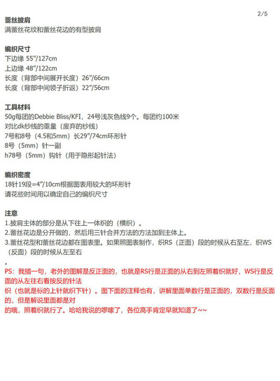 棒针披肩图解