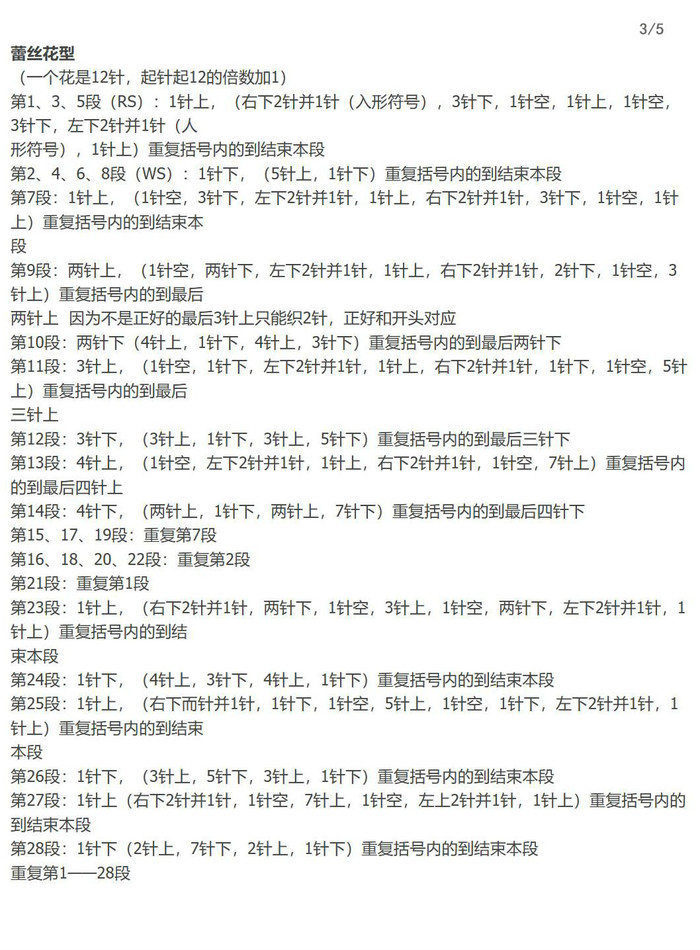 棒針翻譯圖解