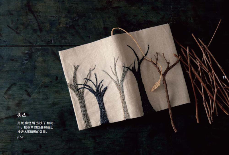棉草刺绣树丛图案