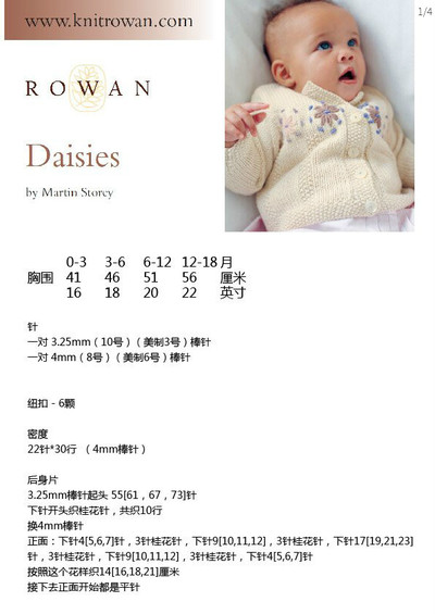 Daisies摇篮中的雏菊 罗文0~18个月宝宝棒针外套上衣