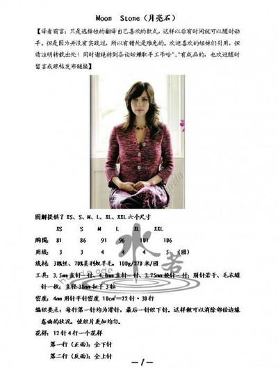 Moonstone月亮石 美丽短段染女士棒针立领开衫毛衣