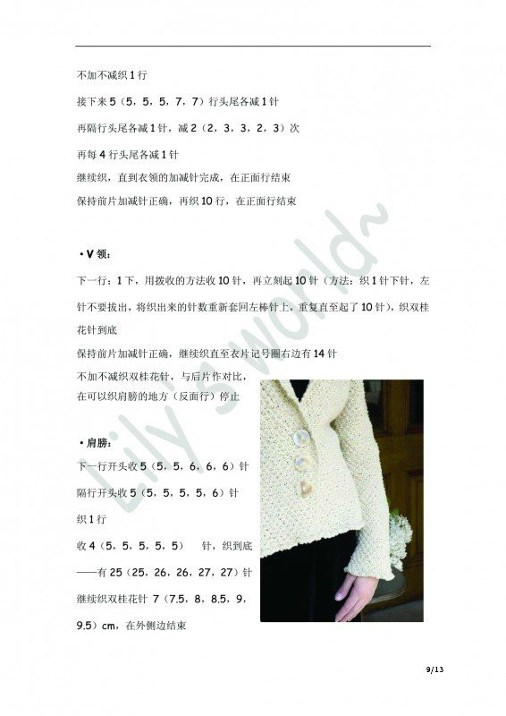 Elizabeth 桂花針女士棒針西服領(lǐng)開(kāi)衫