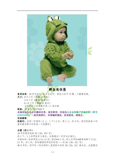 鳄鱼连体服 适合婴幼儿的可爱动物造型棒针宝宝爬服