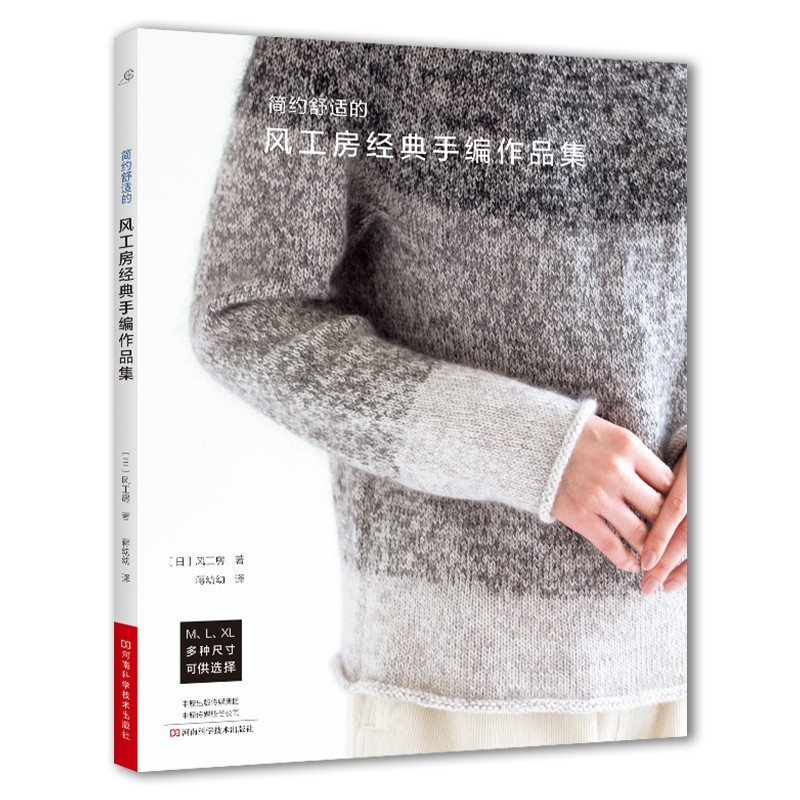 簡約舒適的 風工房經典手編作品集