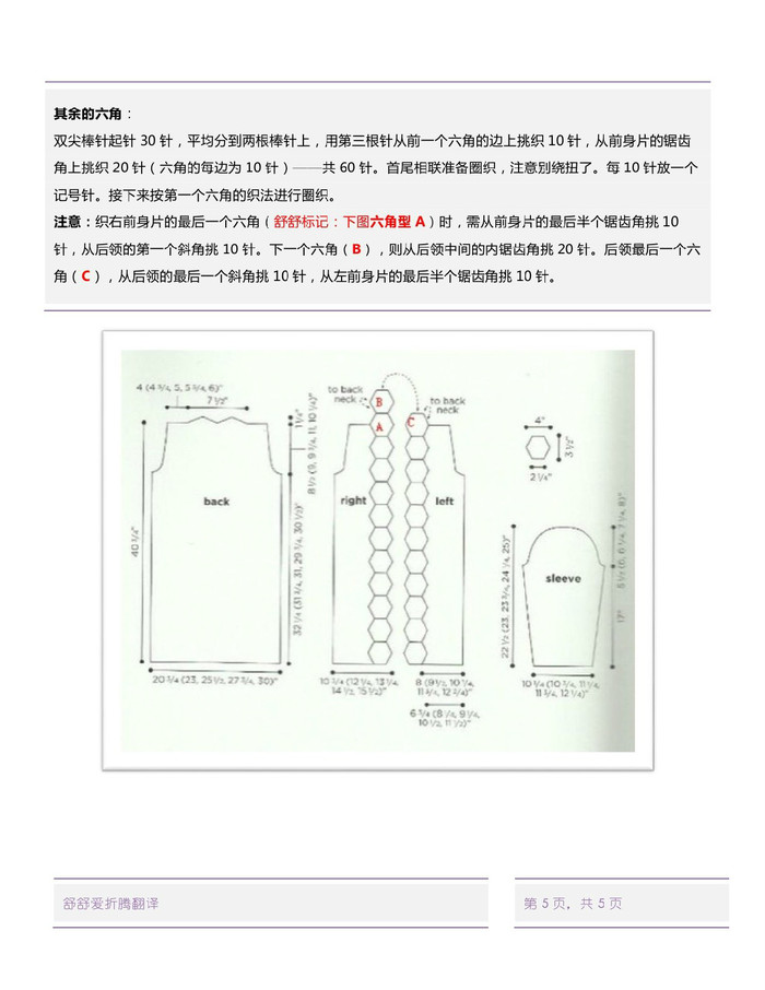 Hex Coat特色六角領(lǐng)邊外套開(kāi)衫毛衣圖解翻譯