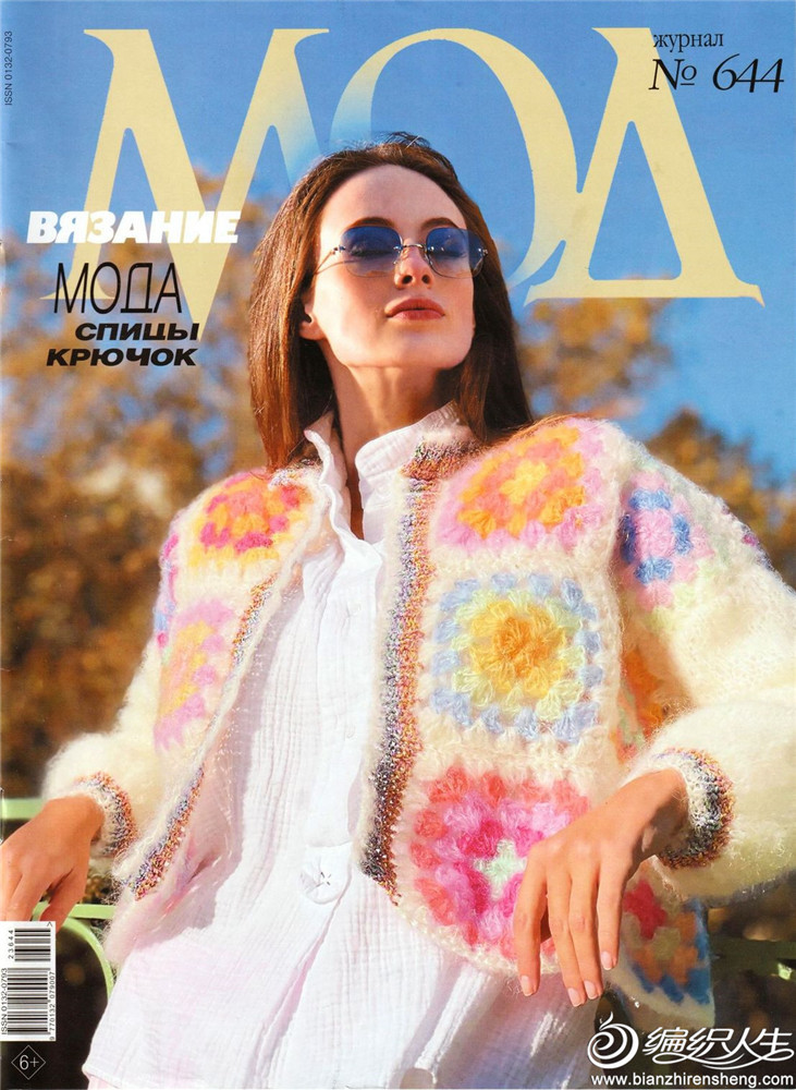俄文时尚编织杂志MOA总第644期
